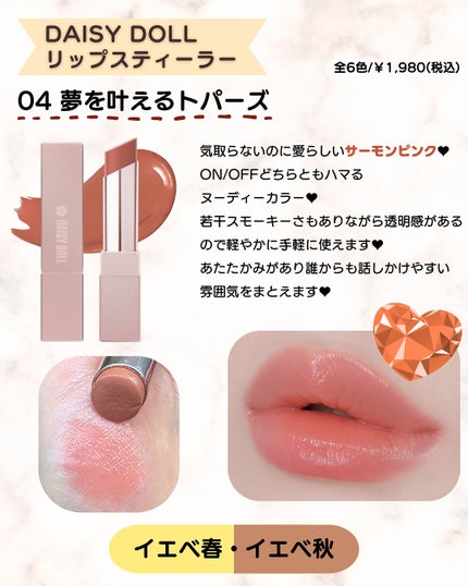 デイジードール リップ スティーラー /DAISY DOLL by MARY QUANT/口紅を使ったクチコミ(7枚目)