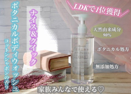 ボタニカルボディウォッシュ コットンシャボンの香り/NICE & QUICK/ボディソープを使ったクチコミ(1枚目)