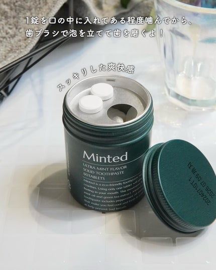 ミンテッド 固形歯磨き粉 /Minted/歯磨き粉を使ったクチコミ(3枚目)