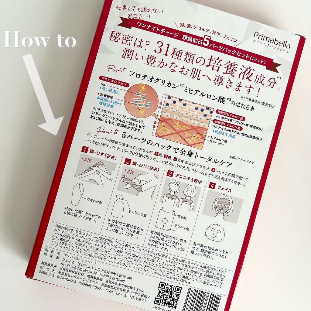 プリマベラパックシート/Primabella/シートマスク・パックを使ったクチコミ（2枚目）