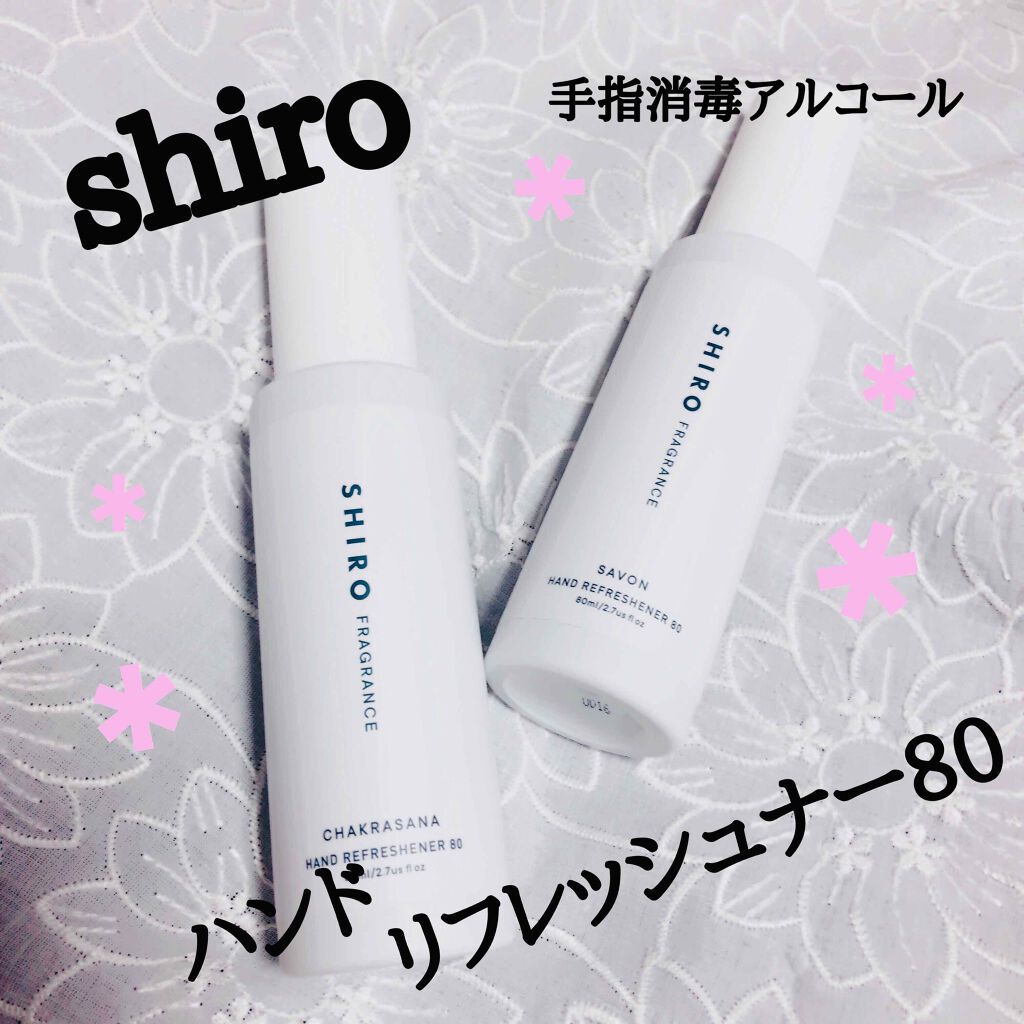 ハンドリフレッシュナー 80/SHIRO/ハンドクリームを使ったクチコミ(1枚目)