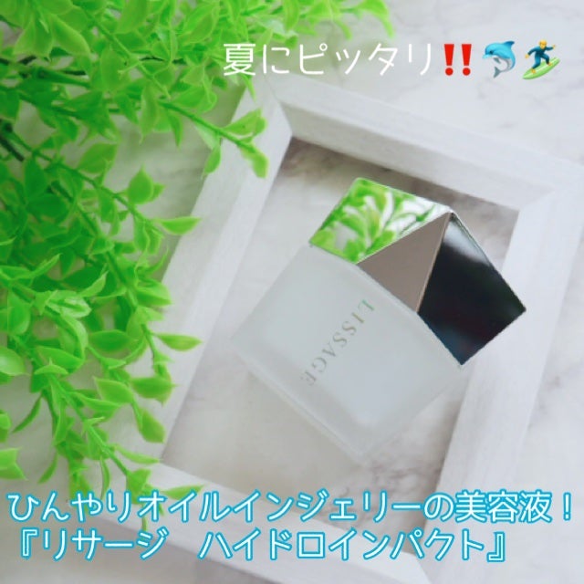 ハイドロインパクト/リサージ/美容液を使ったクチコミ(2枚目)