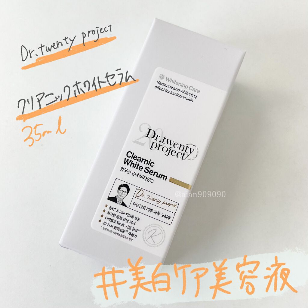 クリアニックホワイトセラム/Dr.Twenty Project/美容液を使ったクチコミ（2枚目）