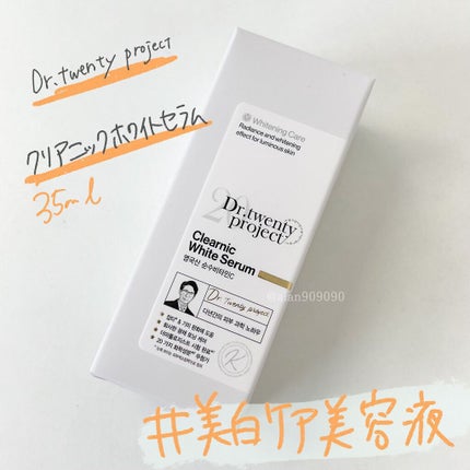 クリアニックホワイトセラム/Dr.Twenty Project/美容液を使ったクチコミ(2枚目)