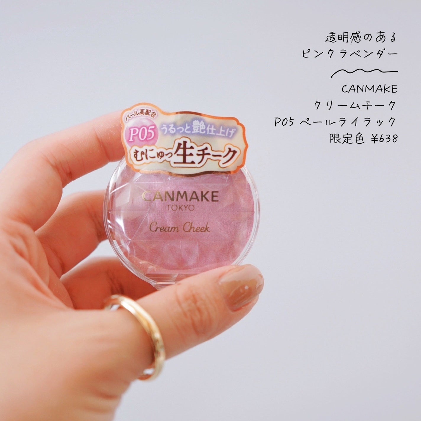 クリームチーク(パールタイプ)/キャンメイク/ジェル・クリームチークを使ったクチコミ(1枚目)