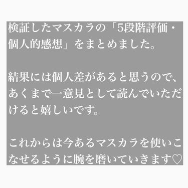 パーフェクトエクステンション マスカラ for カール/D-UP/マスカラを使ったクチコミ（2枚目）