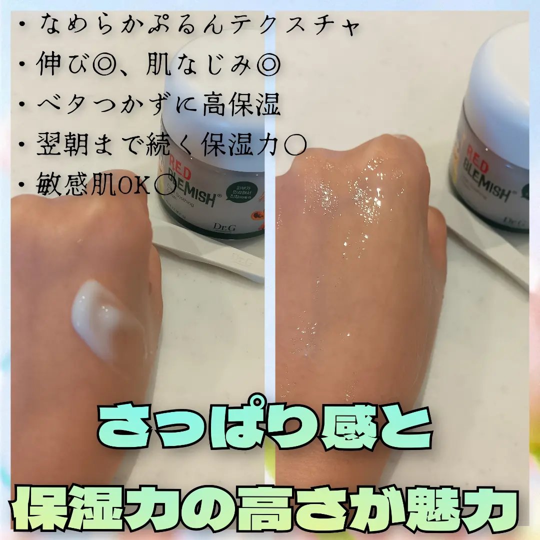 レッドB・Cスムージングクリーム/Dr.G/フェイスクリームを使ったクチコミ（3枚目）