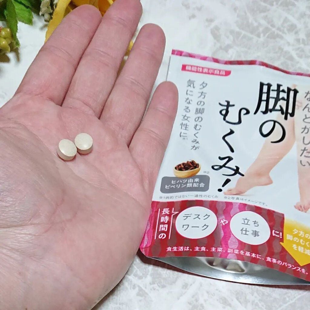 なんとかしたい 脚のむくみ!/なかったコトに!/健康サプリメントを使ったクチコミ(4枚目)