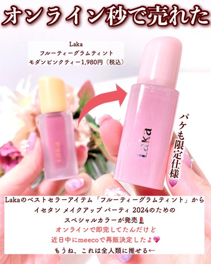 フルーティーグラムティント/Laka/リップティントを使ったクチコミ(2枚目)