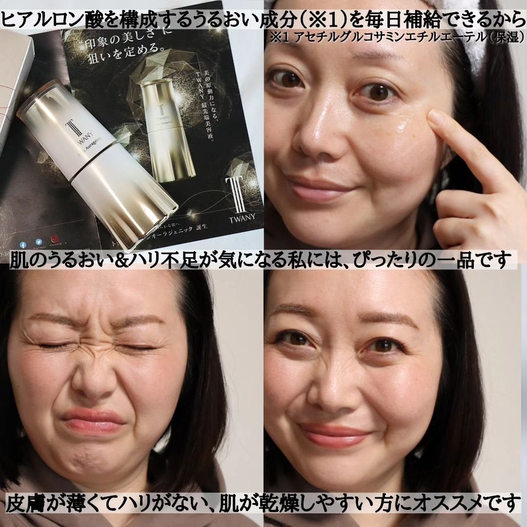 スキンオーラジェニック/TWANY/美容液を使ったクチコミ(3枚目)