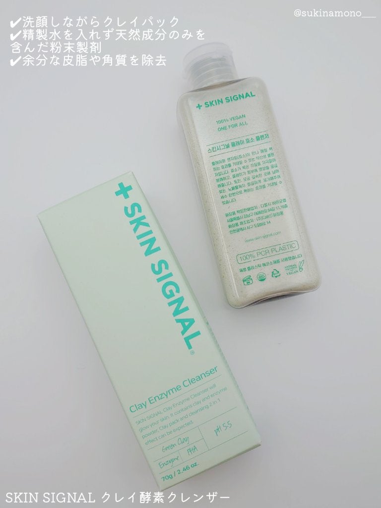 グリーン クレイ酵素クレンザー/SKIN SIGNAL/洗顔パウダーを使ったクチコミ(2枚目)