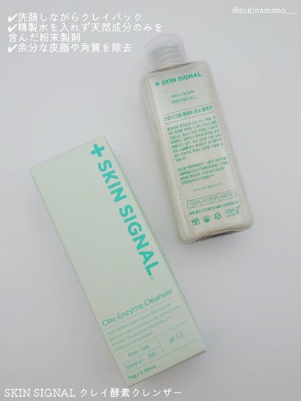 グリーン クレイ酵素クレンザー/SKIN SIGNAL/洗顔パウダーを使ったクチコミ(2枚目)