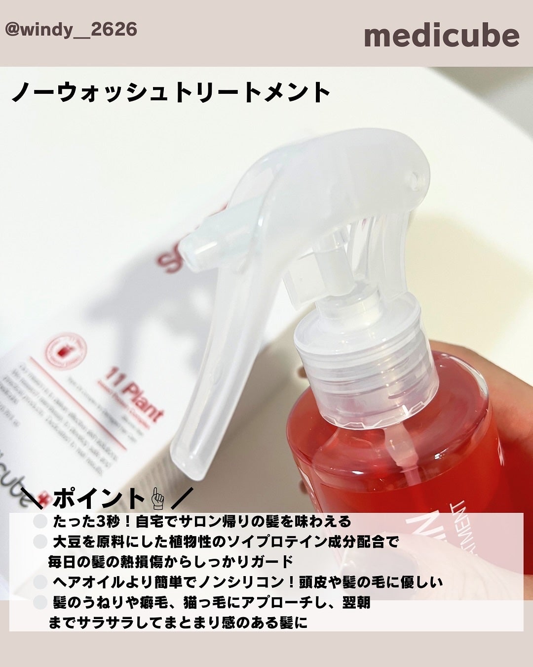 ノーウォッシュトリートメント/MEDICUBE/アウトバストリートメントを使ったクチコミ(2枚目)