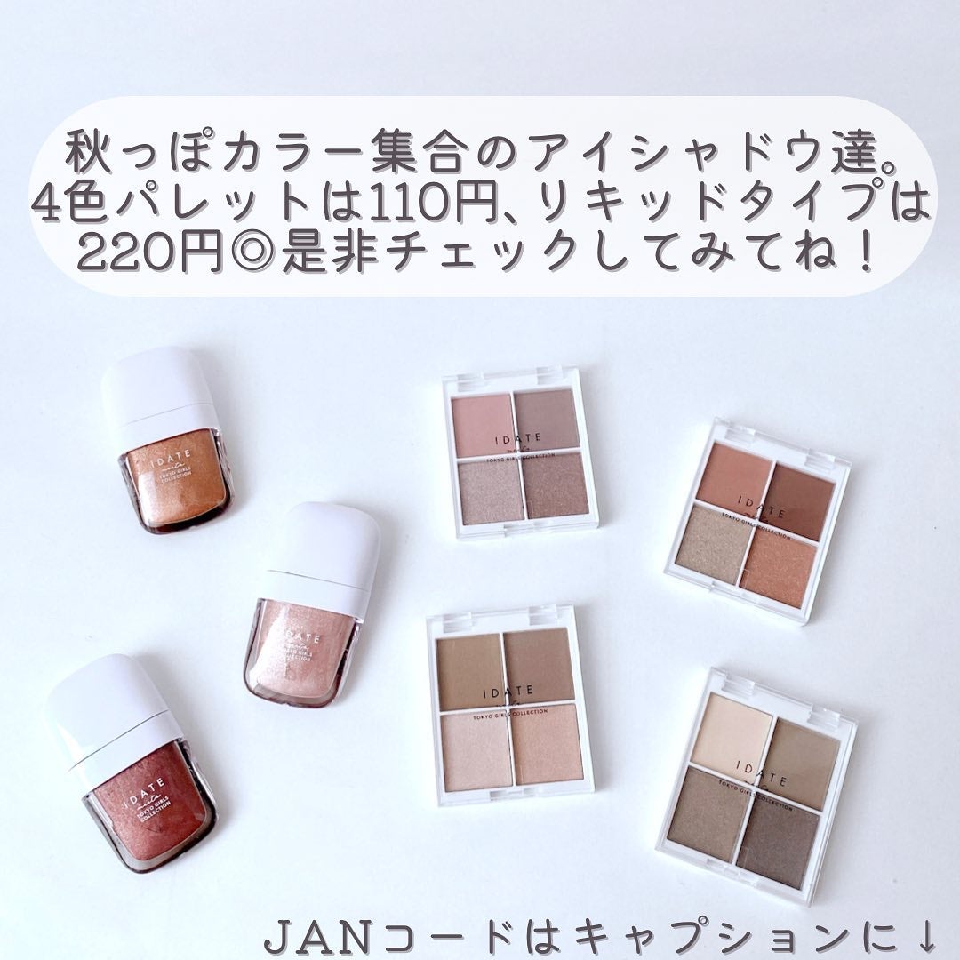 アイデイト アイカラーリキッド/IDATE/リキッドアイシャドウを使ったクチコミ(9枚目)