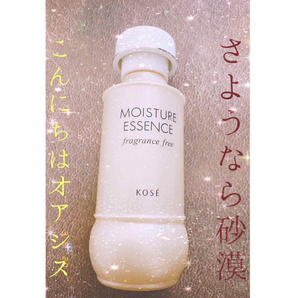 モイスチュアエッセンス F・F(無香料)/コーセー/美容液を使ったクチコミ(1枚目)