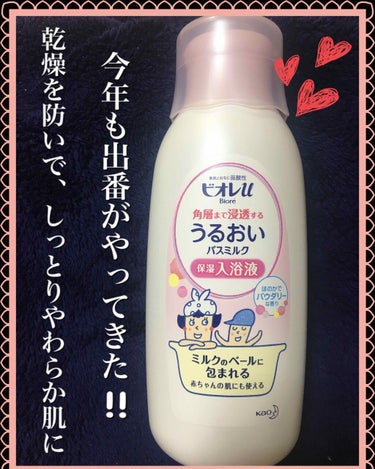 角層まで浸透する うるおいバスミルク ほのかでパウダリーな香り 600ml （約15回分）/ビオレu/入浴剤を使ったクチコミ（1枚目）