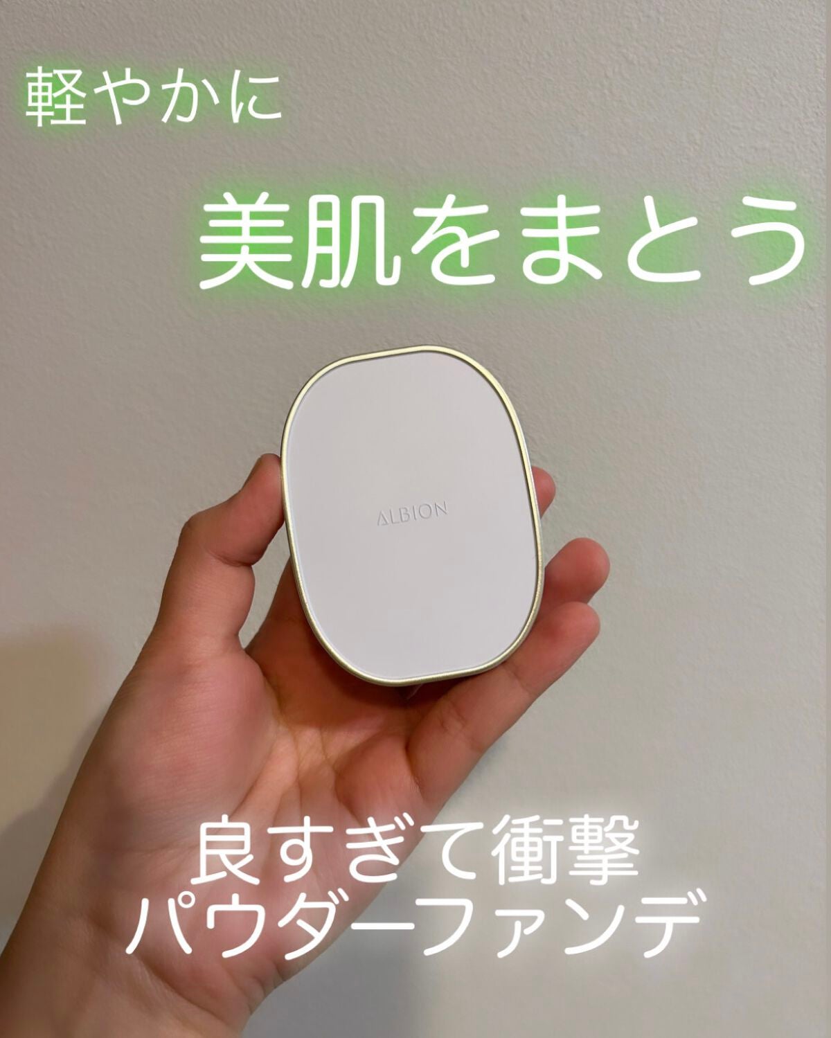 アルビオン シュクルホワイト パウダレスト/ALBION/プレストパウダーを使ったクチコミ(1枚目)