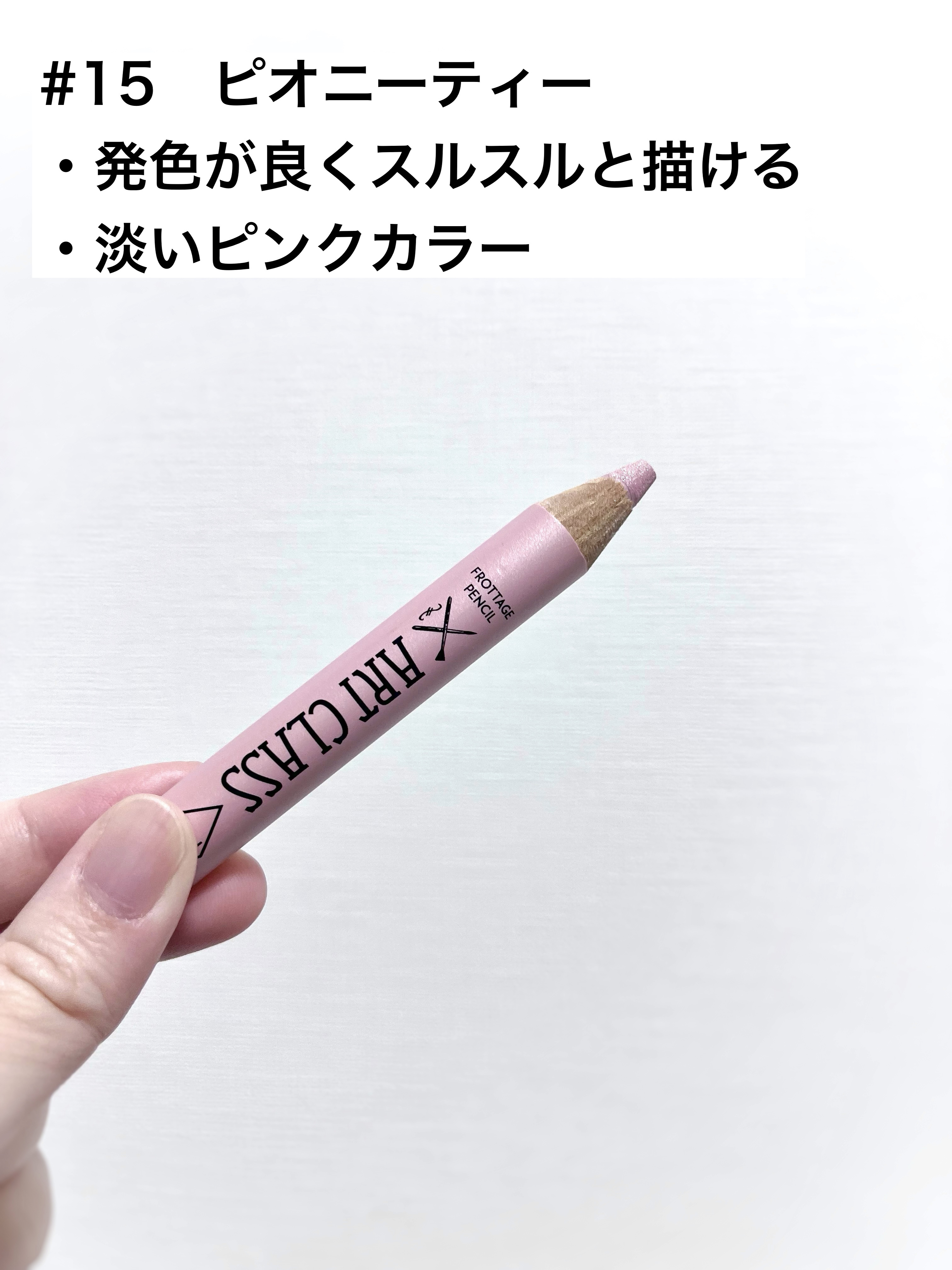 アートクラス フロッタージュペンシル/too cool for school/スティックアイシャドウを使ったクチコミ（2枚目）