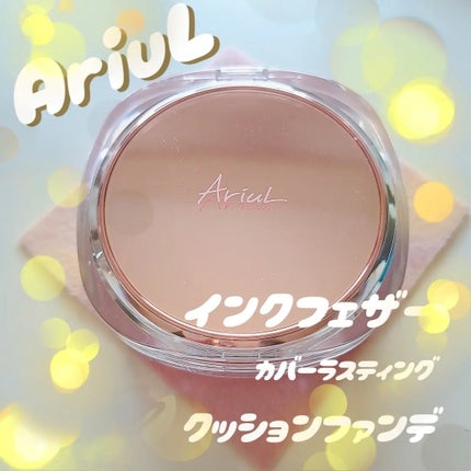 アリウル インクフェザーカバーラスティングクッション/Ariul/クッションファンデーションを使ったクチコミ(1枚目)