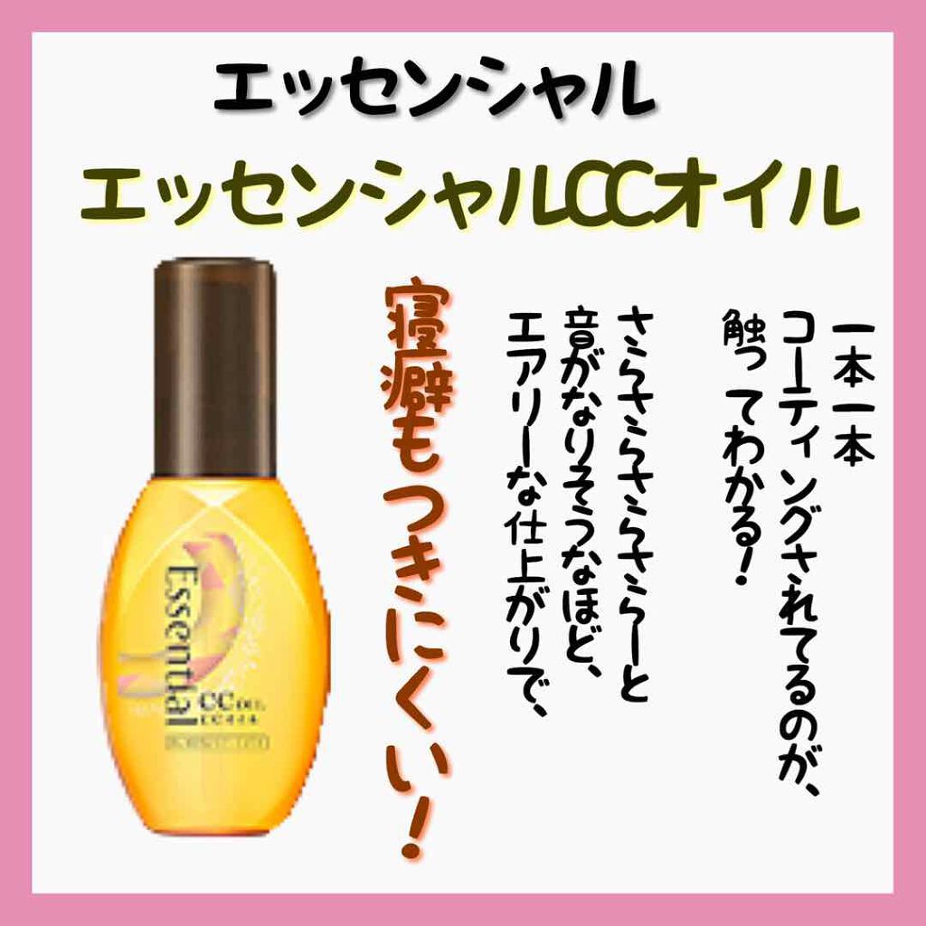 CCオイル/エッセンシャル/ヘアオイルを使ったクチコミ（3枚目）