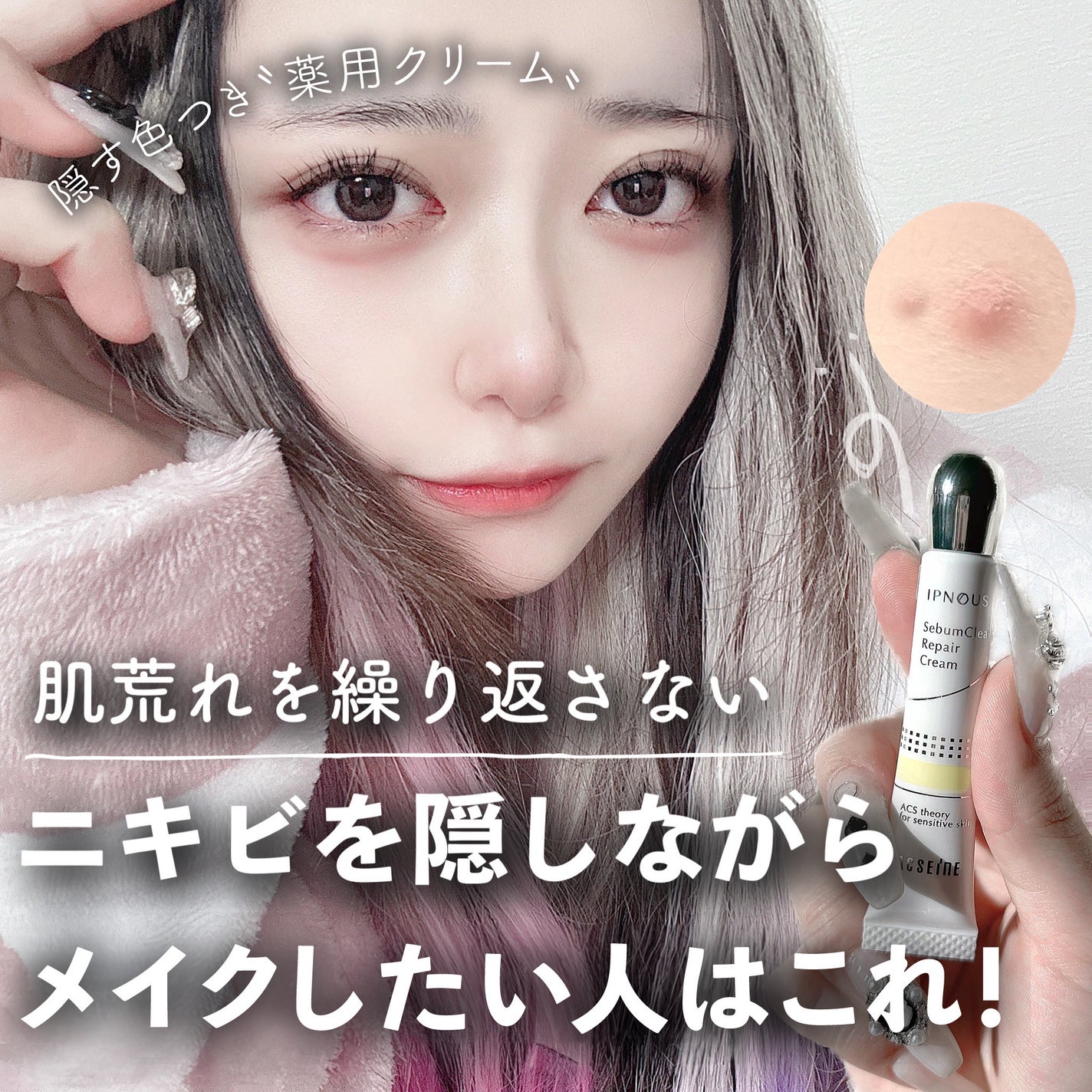 イプノス シーバムクリア リペアクリーム/ACSEINE/フェイスクリームを使ったクチコミ(1枚目)