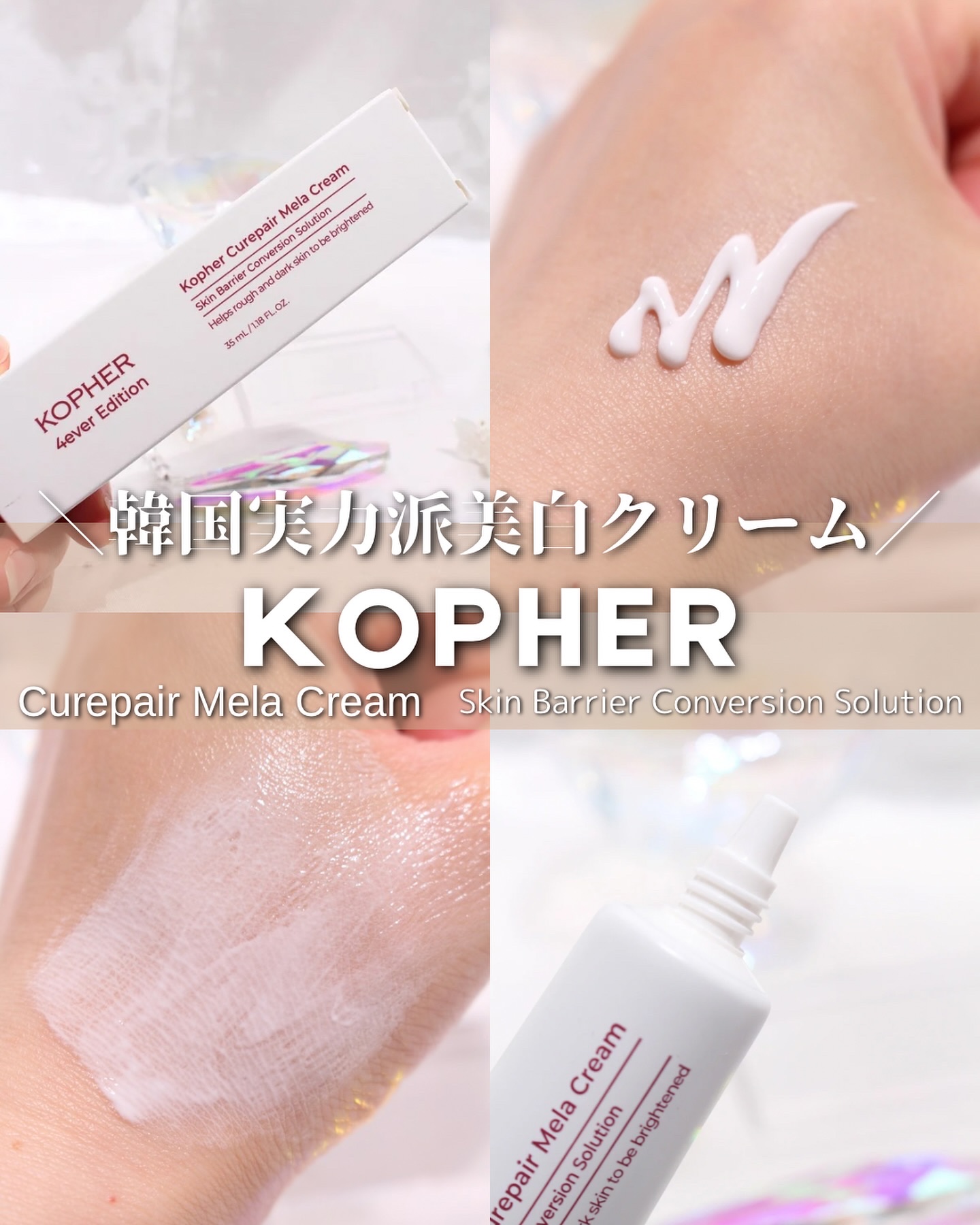 CUREPAIR MELA CREAM /KOPHER/フェイスクリームを使ったクチコミ（1枚目）