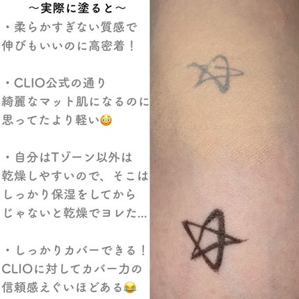 キルカバーニューマットファンデーション/CLIO/リキッドファンデーションを使ったクチコミ(3枚目)