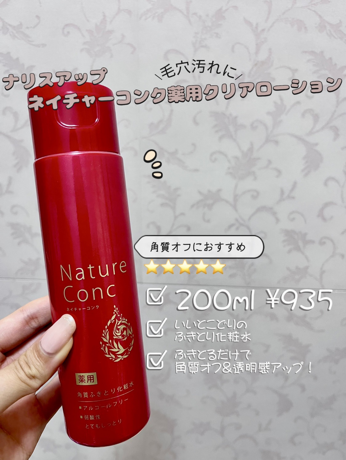 ネイチャーコンク 薬用クリアローション/ネイチャーコンク/拭き取り化粧水を使ったクチコミ（3枚目）