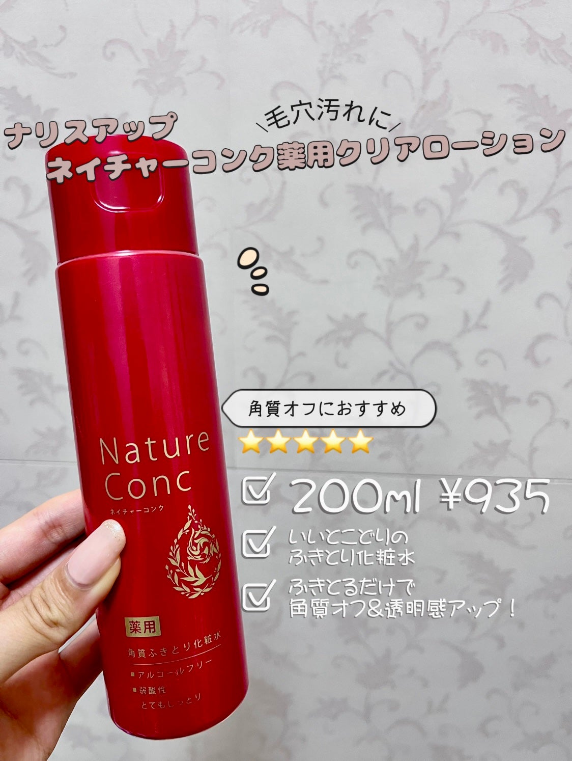 ネイチャーコンク 薬用クリアローション/ネイチャーコンク/拭き取り化粧水を使ったクチコミ(3枚目)