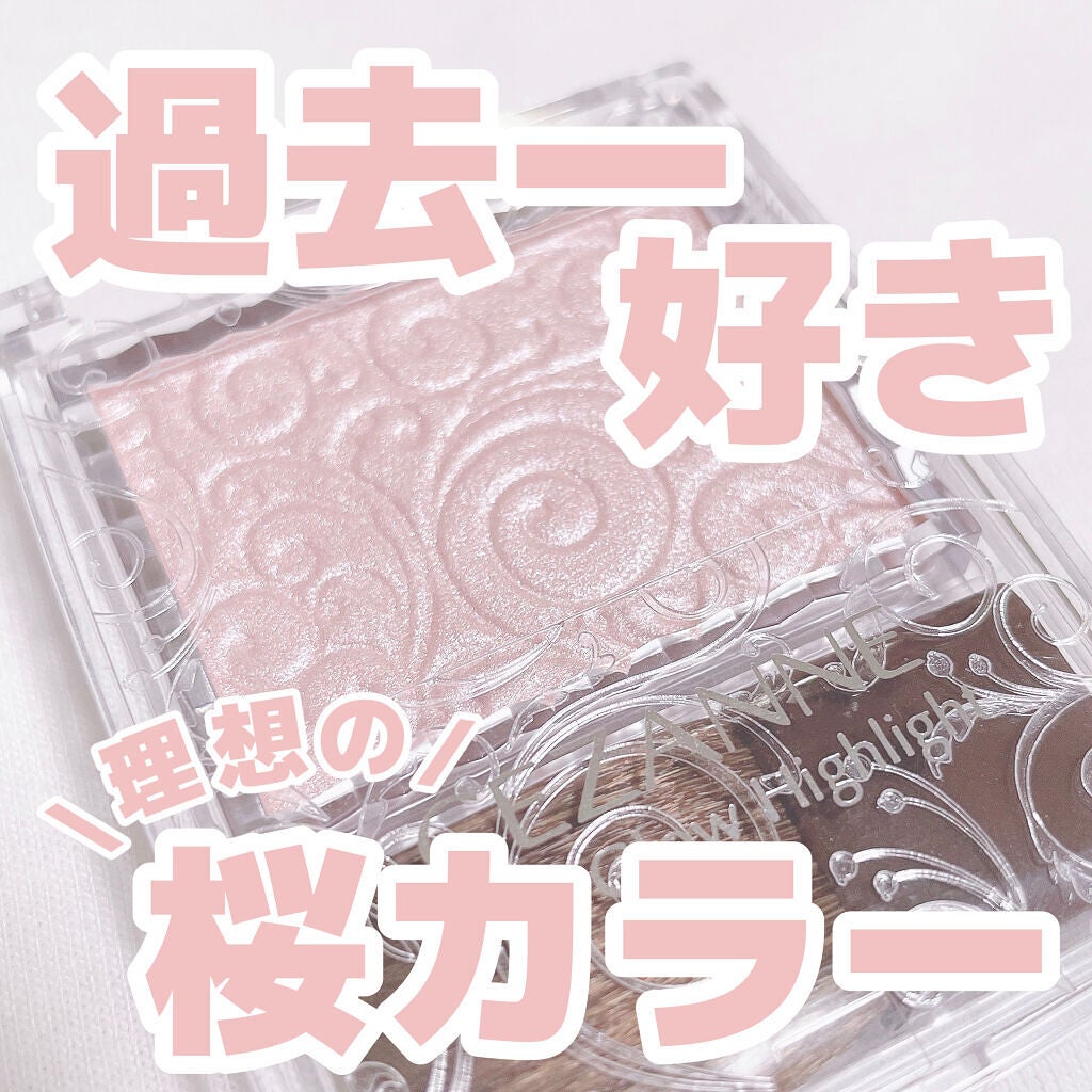 パールグロウハイライト/CEZANNE/パウダーハイライトを使ったクチコミ(1枚目)
