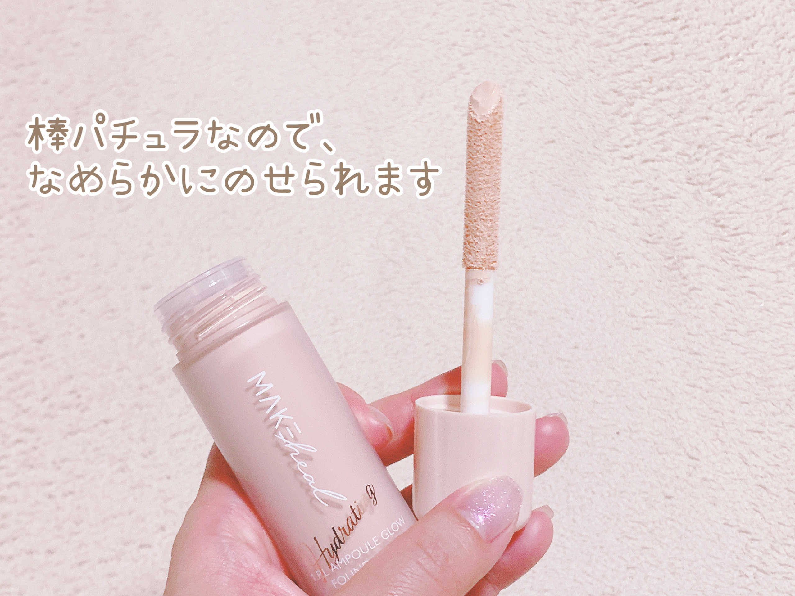 1.P.L AMPOULE GLOW FOUNDDATION/MAKEHEAL/リキッドファンデーションを使ったクチコミ（3枚目）
