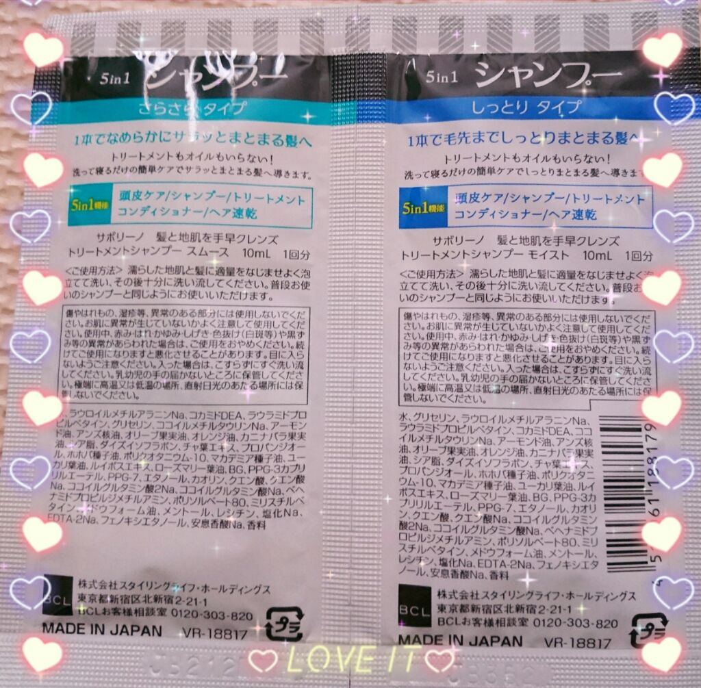 髪と地肌を手早クレンズ トリートメントシャンプー モイスト&スムース 1回分/サボリーノ/市販シャンプーを使ったクチコミ(2枚目)