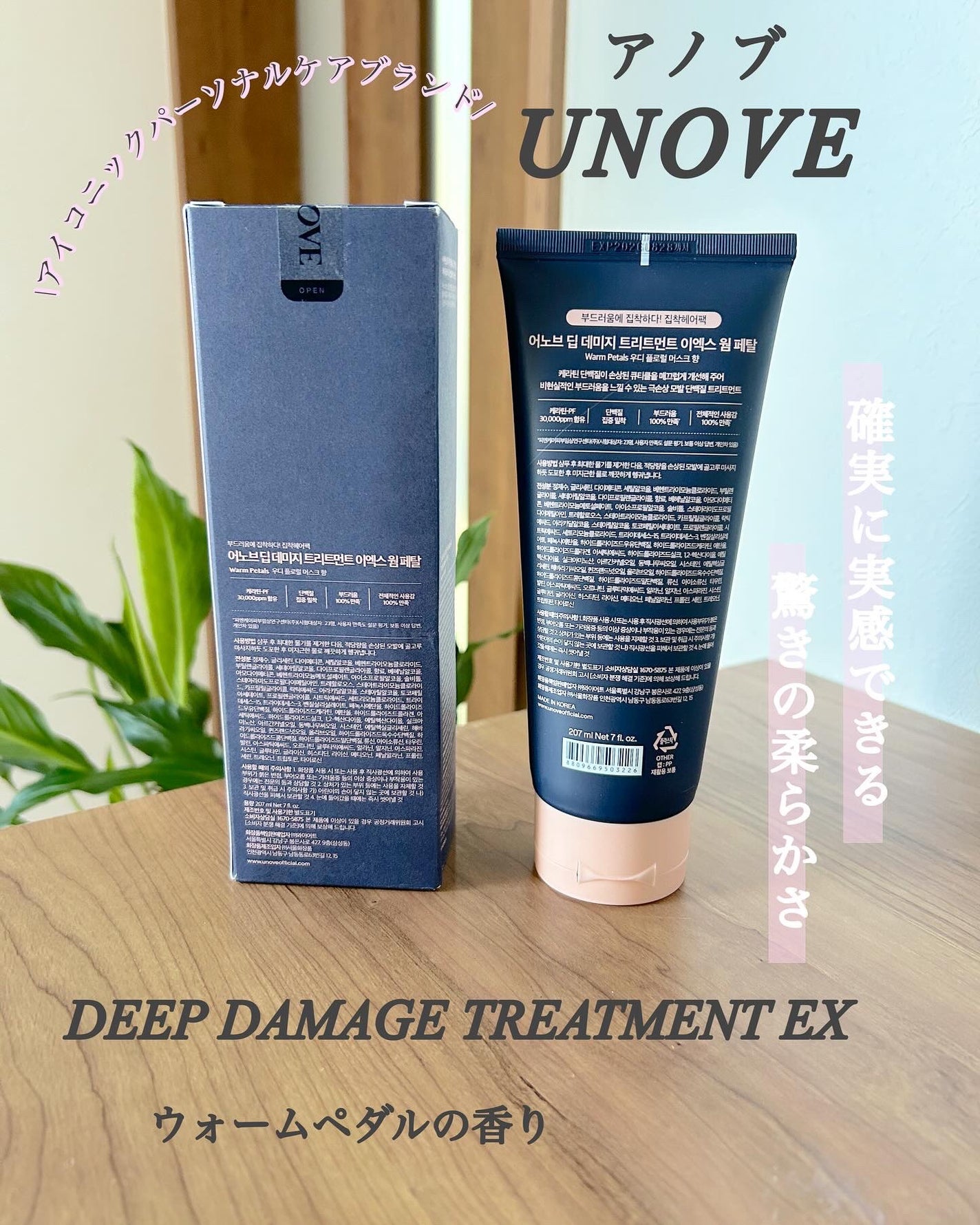 ディープダメージトリートメントEX/UNOVE/洗い流すヘアトリートメントを使ったクチコミ(5枚目)