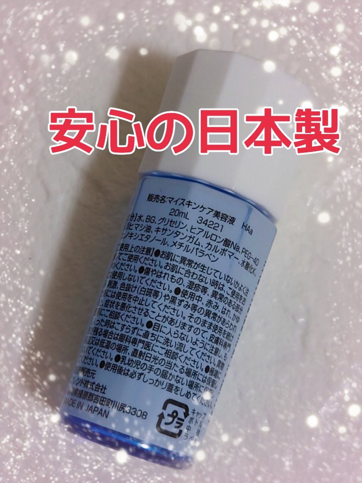 マイスキンケア美容液 ヒアルロン酸/DAISO/美容液を使ったクチコミ(2枚目)