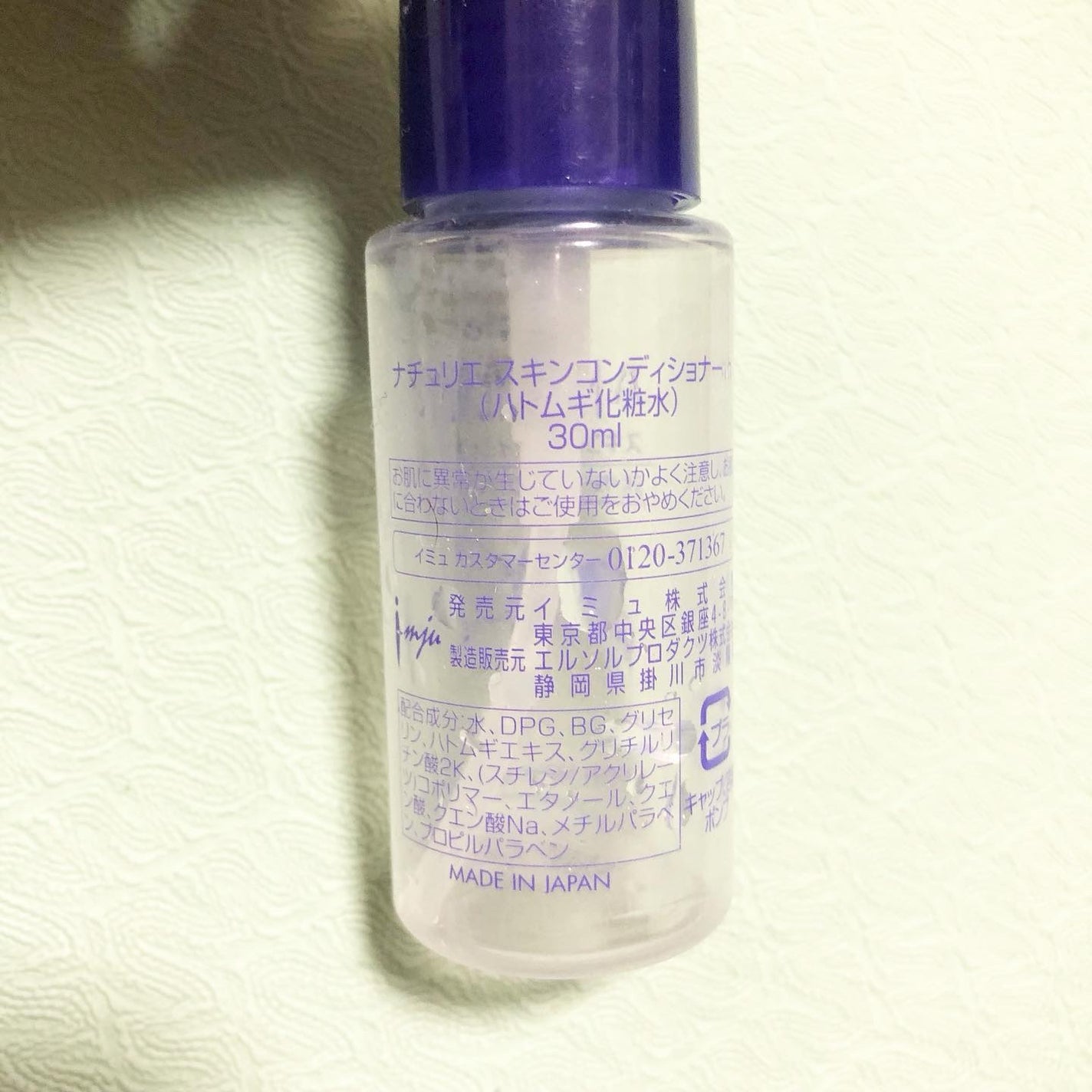 ハトムギ化粧水(ナチュリエ スキンコンディショナー R )/ナチュリエ/化粧水を使ったクチコミ(3枚目)