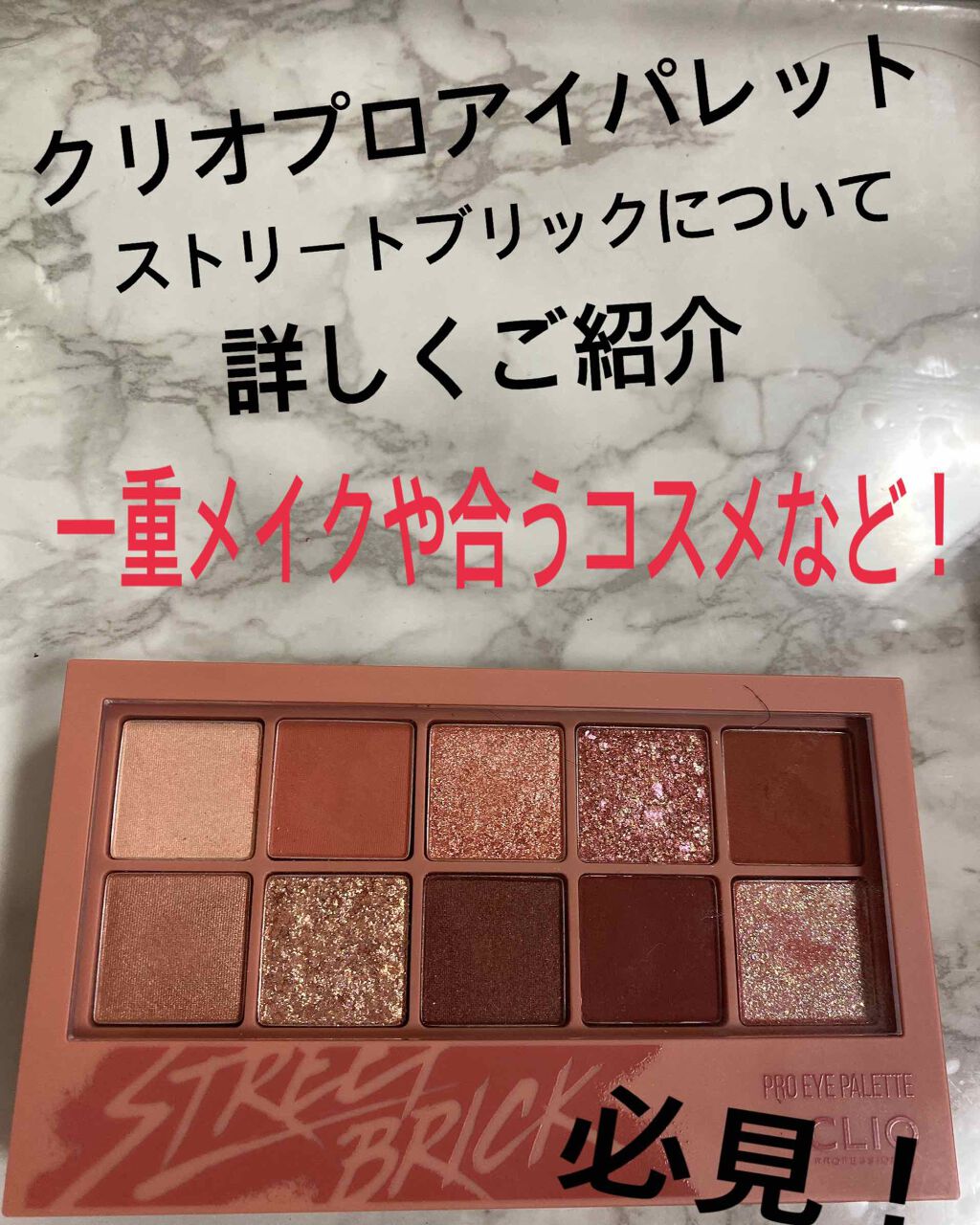 プロ アイ パレット/CLIO/アイシャドウパレットを使ったクチコミ（1枚目）