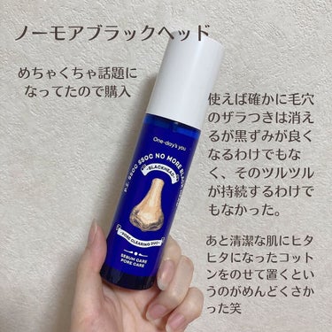 PORE CLEAN BLACKHEAD STIC/Mamonde/スクラブ・ゴマージュを使ったクチコミ（3枚目）