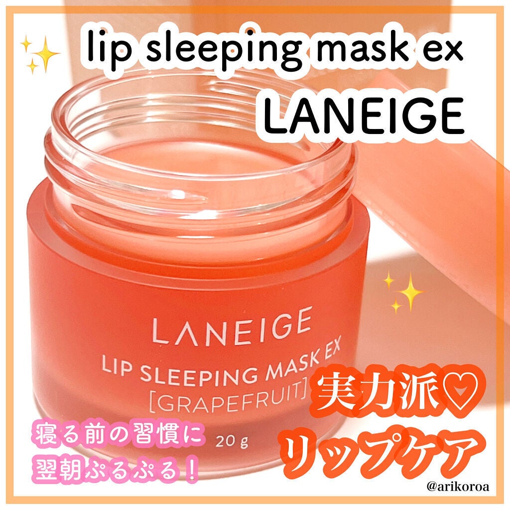 リップスリーピングマスク/LANEIGE/リップバームを使ったクチコミ(1枚目)