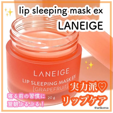 リップスリーピングマスク/LANEIGE/リップケア・リップクリームを使ったクチコミ（1枚目）