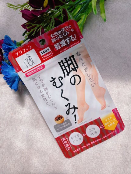 なんとかしたい 脚のむくみ!/なかったコトに!/健康サプリメントを使ったクチコミ(1枚目)
