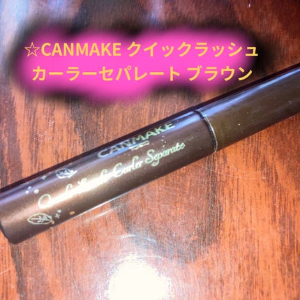 ラッシュケアエッセンス/キャンメイク/まつげ美容液を使ったクチコミ(7枚目)