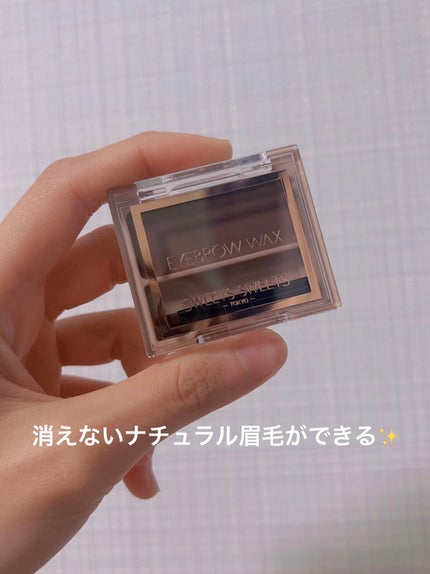 アイブロウワックス/スウィーツ スウィーツ/その他アイブロウを使ったクチコミ(1枚目)