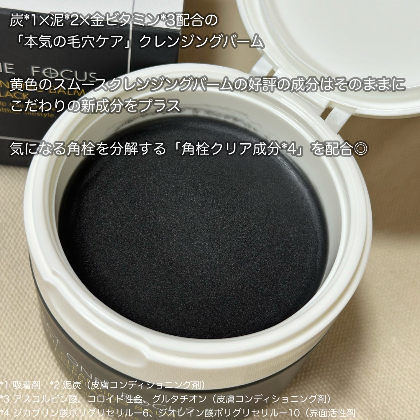 パーフェクトワンフォーカス スムースクレンジングバーム ディープブラック/PERFECT ONE  FOCUS/クレンジングバームを使ったクチコミ(2枚目)