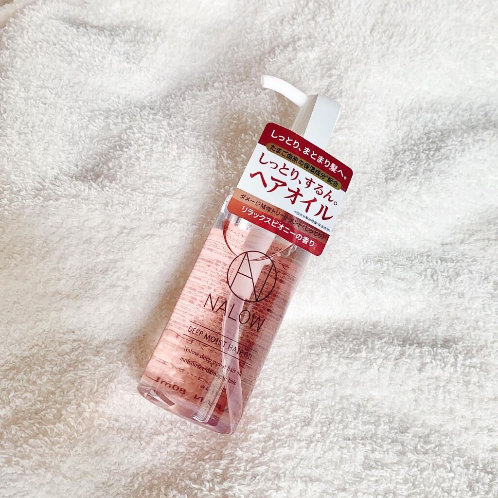 ナロウ ディープモイストヘアオイル/NALOW/ヘアオイルを使ったクチコミ(1枚目)