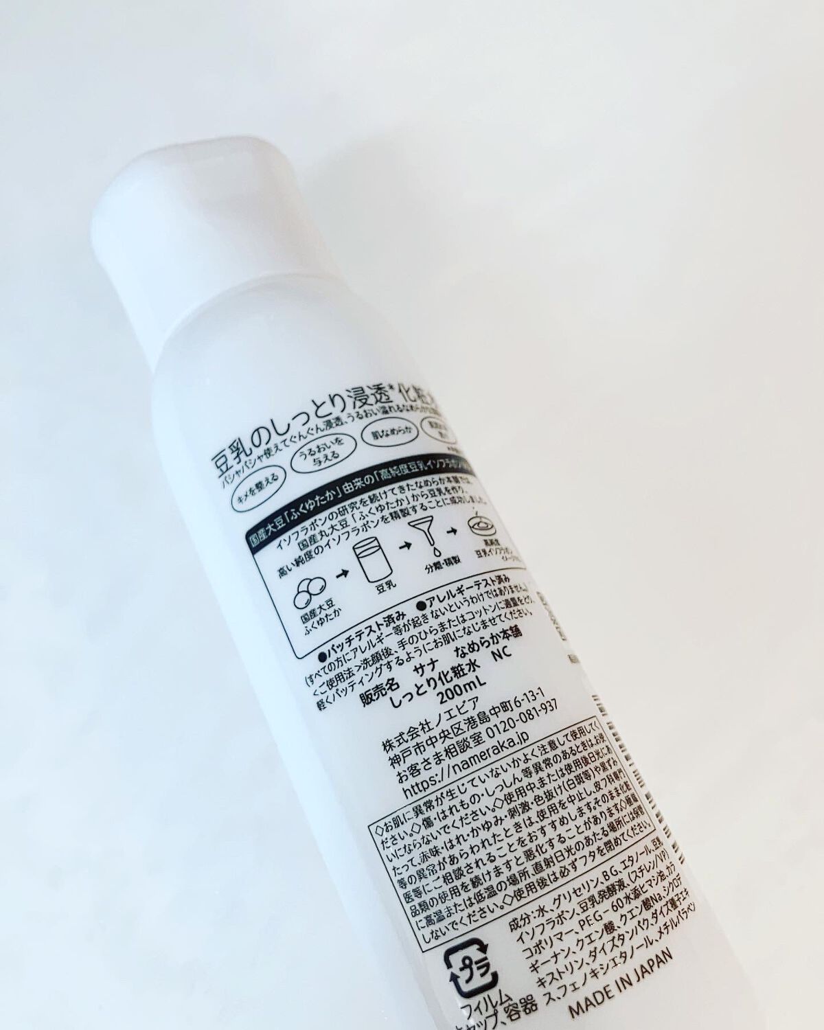 しっとり化粧水 ＮＣ 200ml/なめらか本舗/化粧水を使ったクチコミ（2枚目）