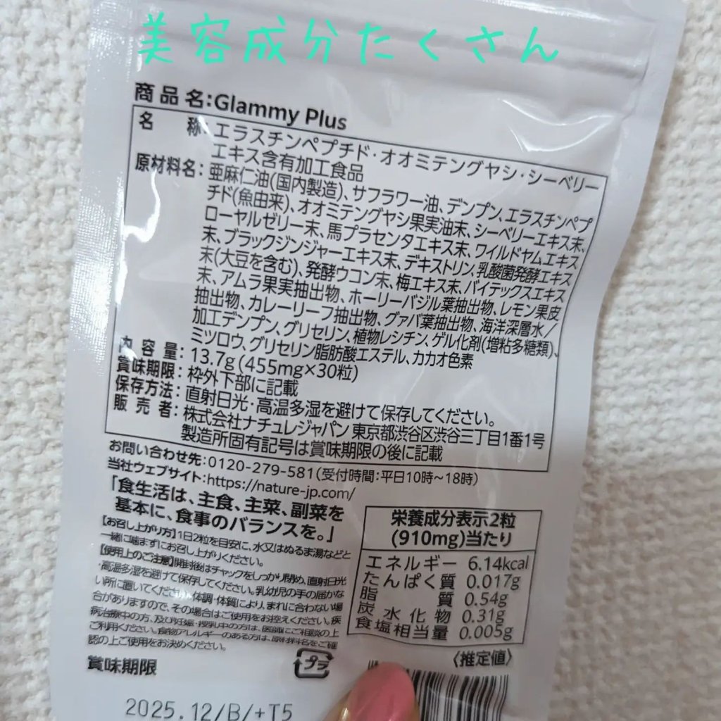 Glammy Plus/Glammy Plus/ボディサプリメントを使ったクチコミ（3枚目）