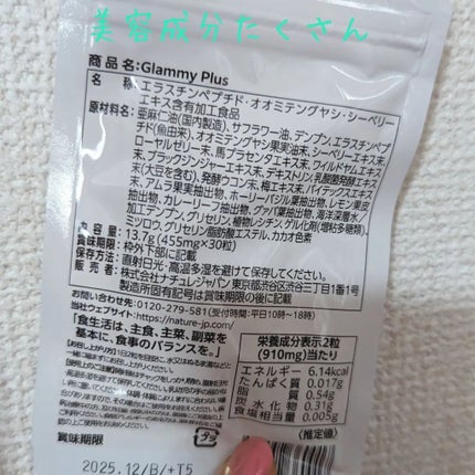 Glammy Plus/Glammy Plus/ボディサプリメントを使ったクチコミ(3枚目)