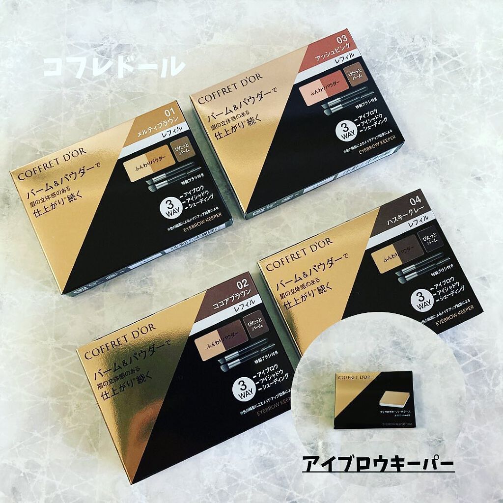 アイブロウキーパー/コフレドール/パウダーアイブロウを使ったクチコミ（1枚目）