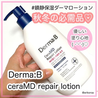 セラMD　リペアローション/Derma:B/ボディローションを使ったクチコミ（1枚目）