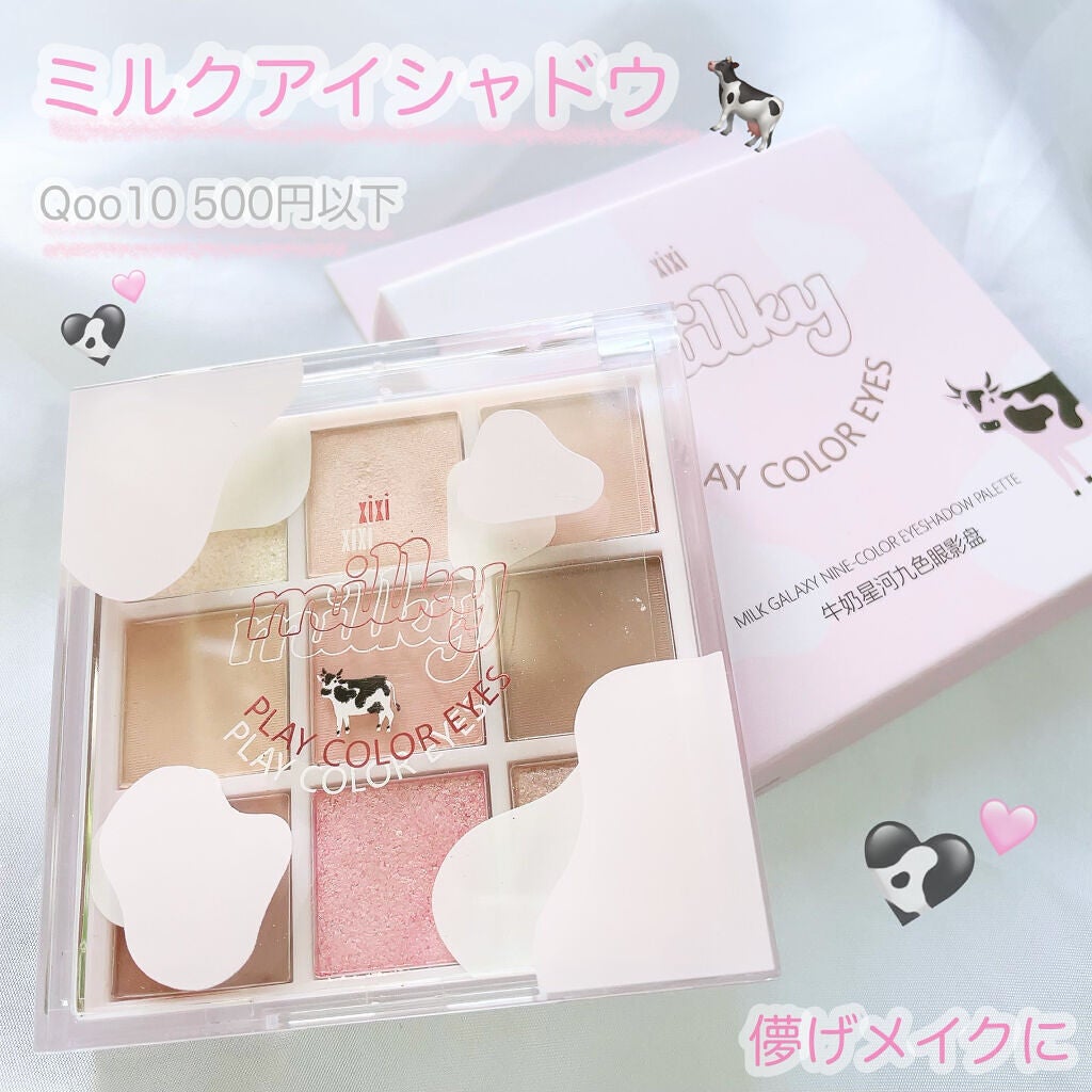 ごんす@YouTube始めました on LIPS 「《ミルク9色アイシャドウ》Qoo10500円以下アイシャドウ♥..」(1枚目)